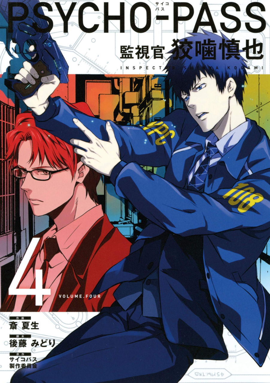 Psycho-Pass: Inspector Shinya Kogami Volume 4